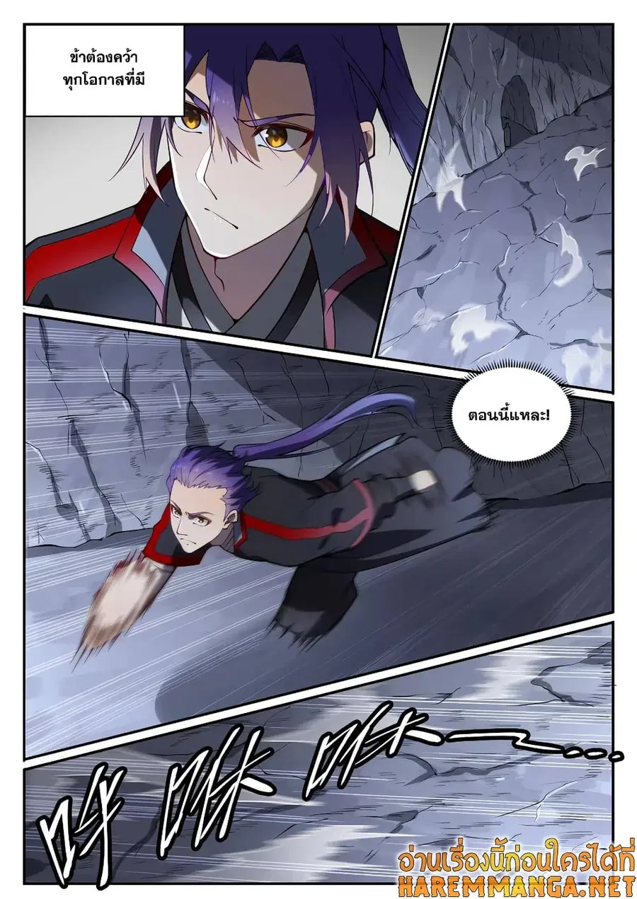 Bailian Chengshen ตอนที่ 727 หน้า 8