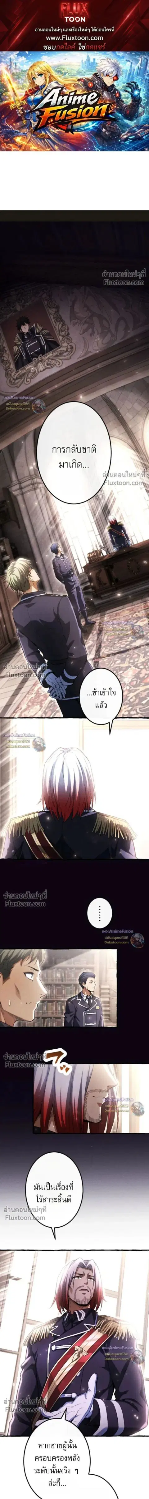 Return of the First Patriarch: The Strongest Reincarnates into His Descendant 1000 Years Later การกลับมาของบรรพชนรุ่นแรก: จอมยุทธ์ผู้แข็งแกร่งที่สุดกลับชาติมาเกิดเป็นทายาทในอีกพันปีต่อมา ตอนที่ 37 หน้า 1