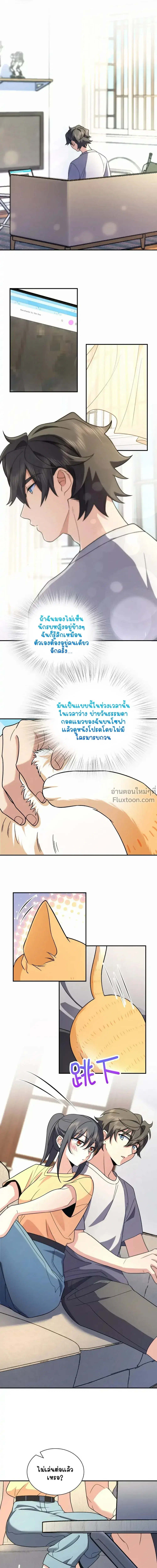 My Wife Is From a Thousand Years Ago ตอนที่ 184 หน้า 5