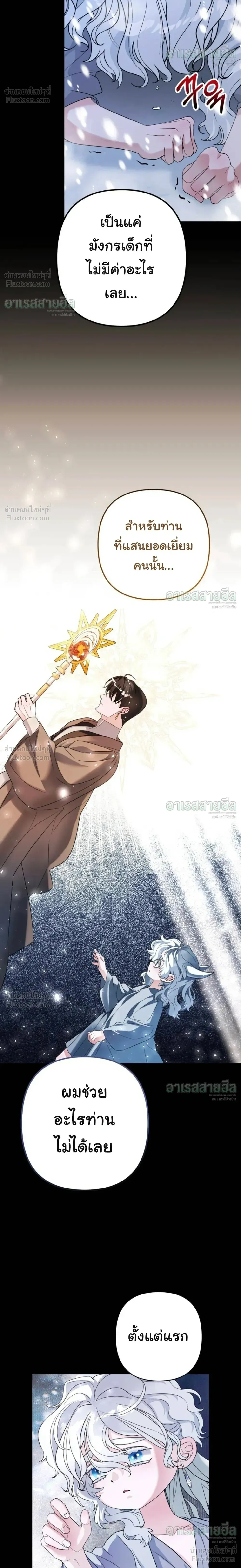 I Will Live for You – ฉันจะอยู่เพื่อนาย ตอนที่ 6 หน้า 4