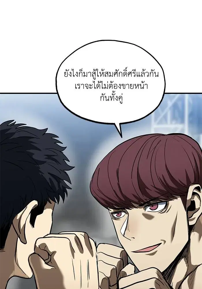 King of the Octagon ตอนที่ 14 หน้า 82