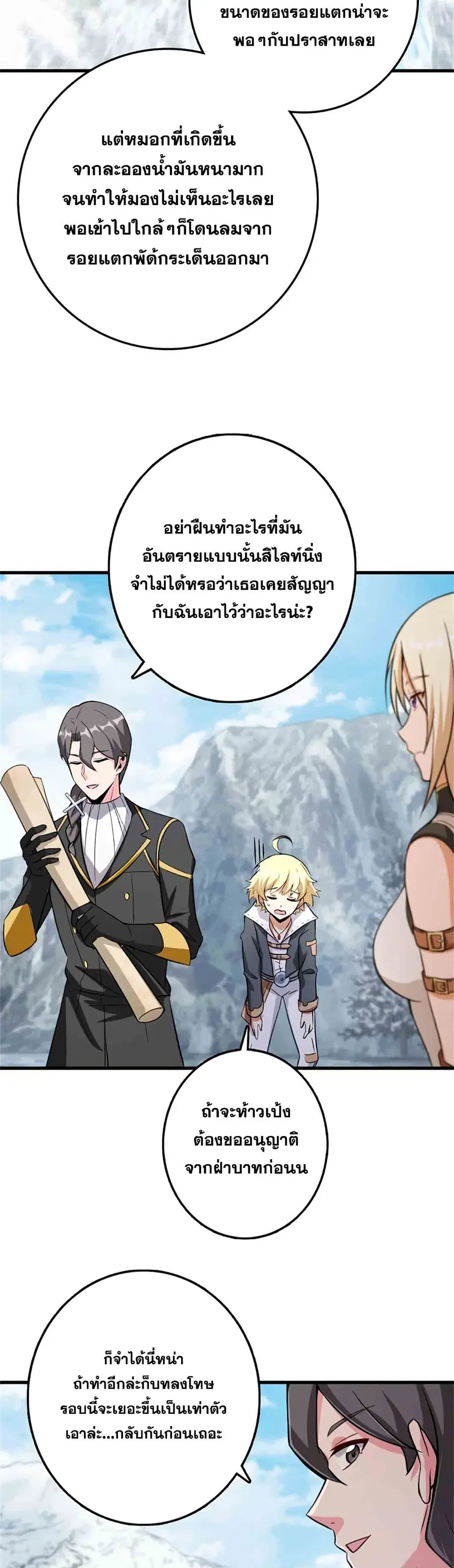 Release That Witch ตอนที่ 344 หน้า 6