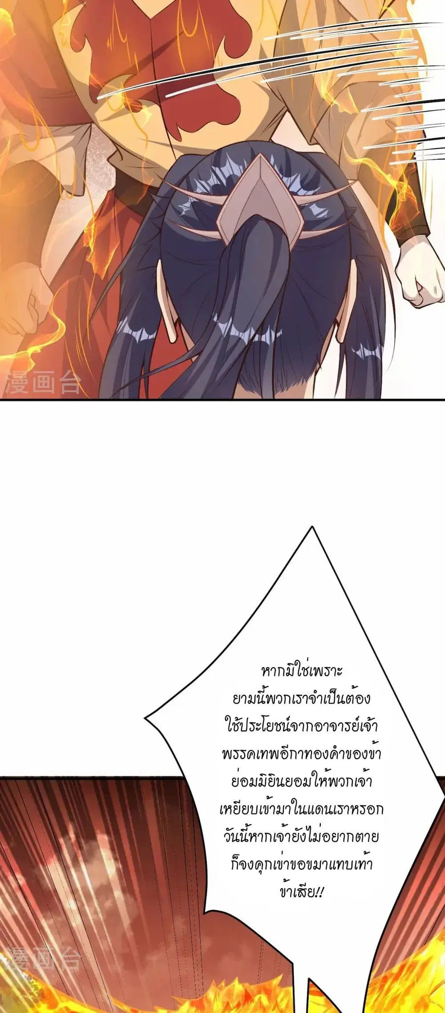 Against the Gods ตอนที่ 589 หน้า 41
