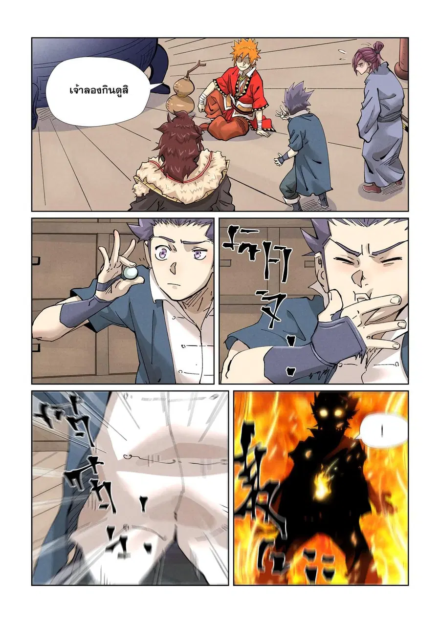Tales of Demons and Gods ตอนที่ 423 หน้า 5
