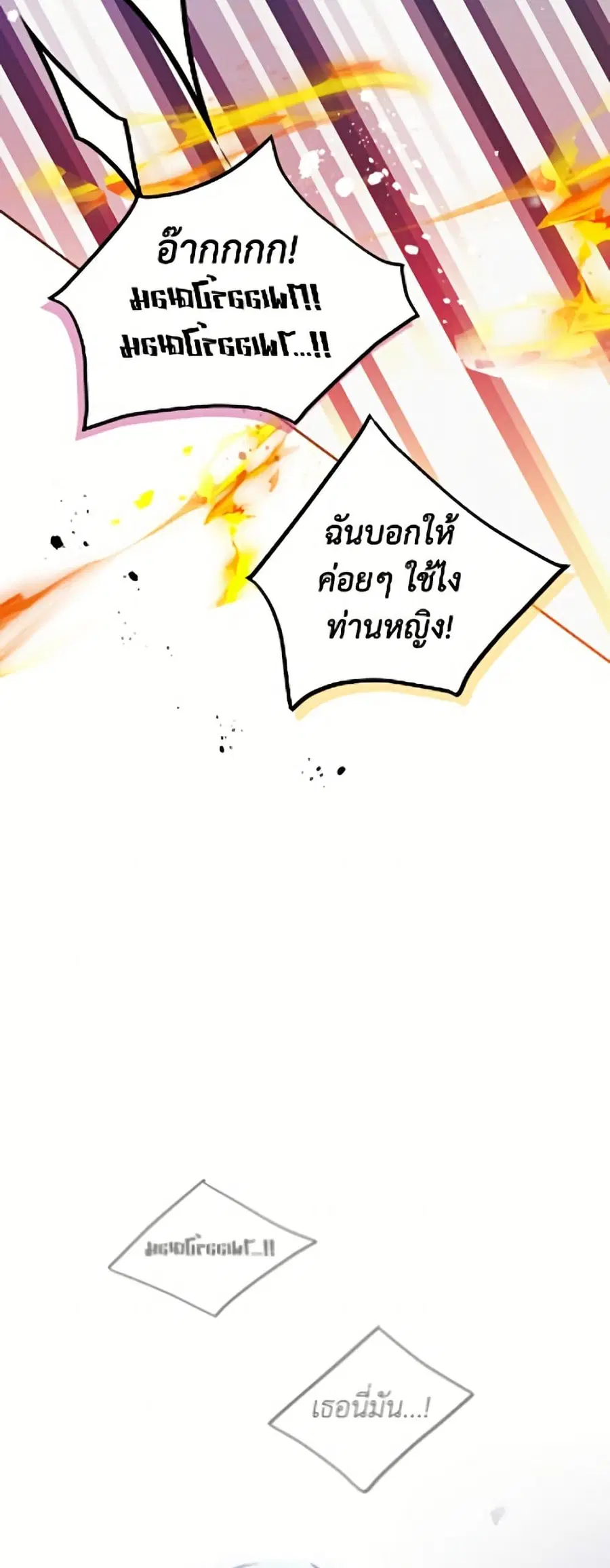 Death Is The Only Ending For The Villainess ตอนที่ 195 หน้า 33