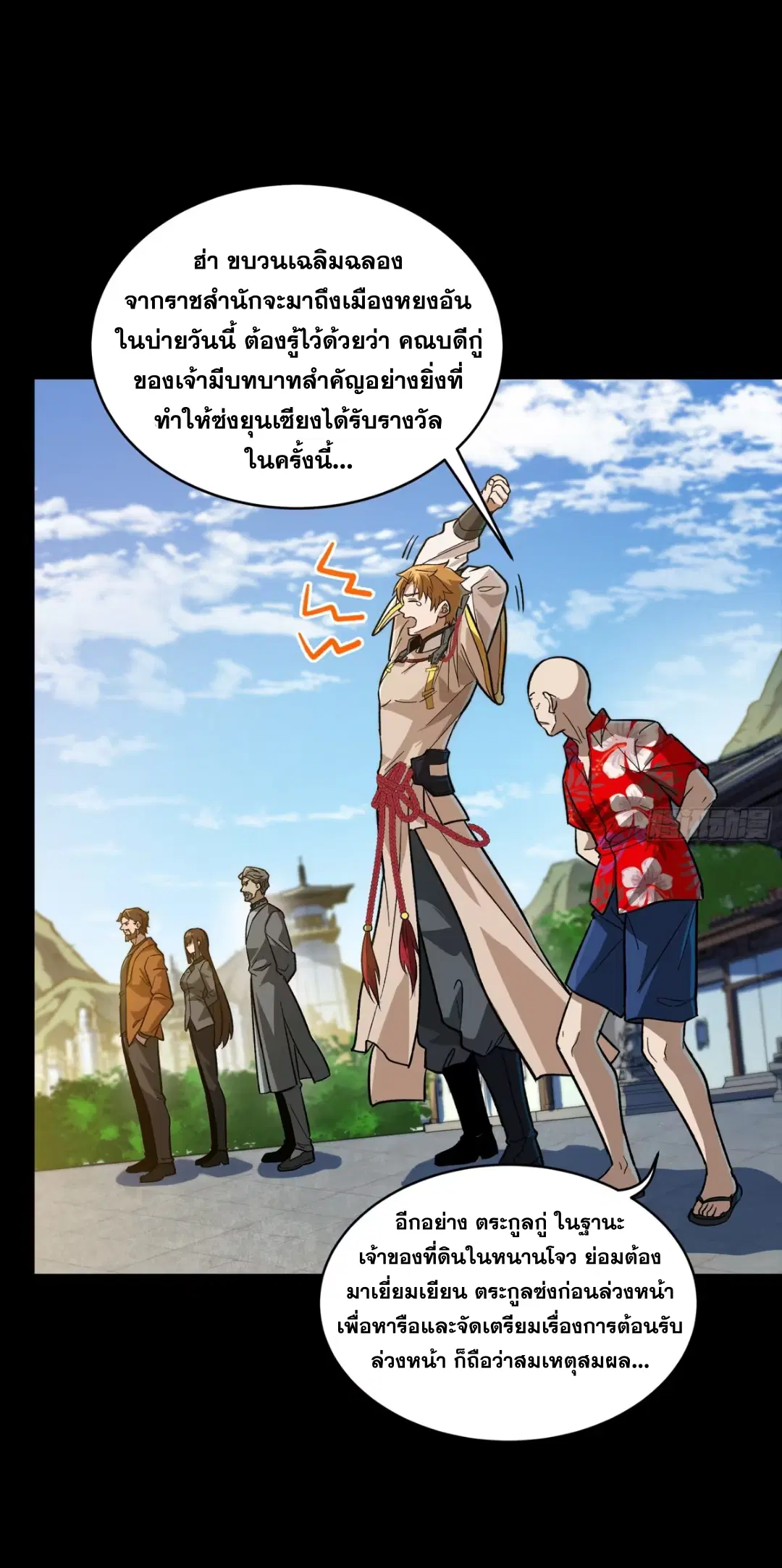 Legend of Star General ตอนที่ 192 หน้า 6