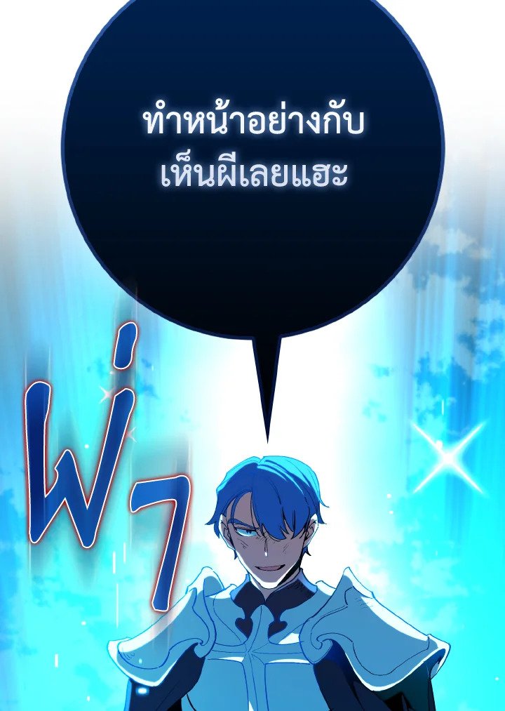 Max Level Player ตอนที่ 95 หน้า 124