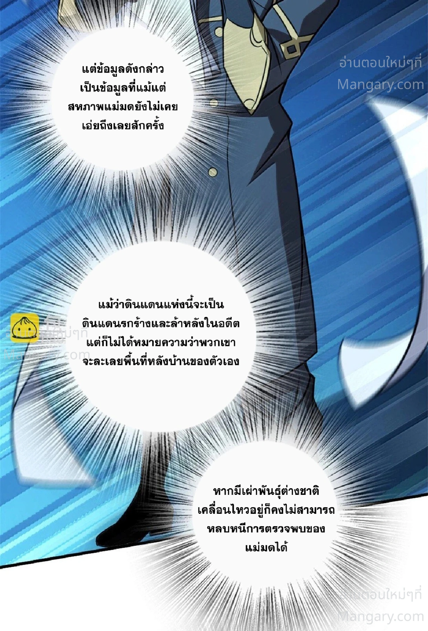 Release That Witch ตอนที่ 617 หน้า 67