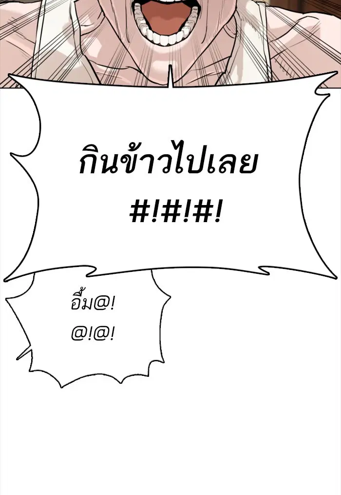 How to Fight ตอนที่ 28 หน้า 76