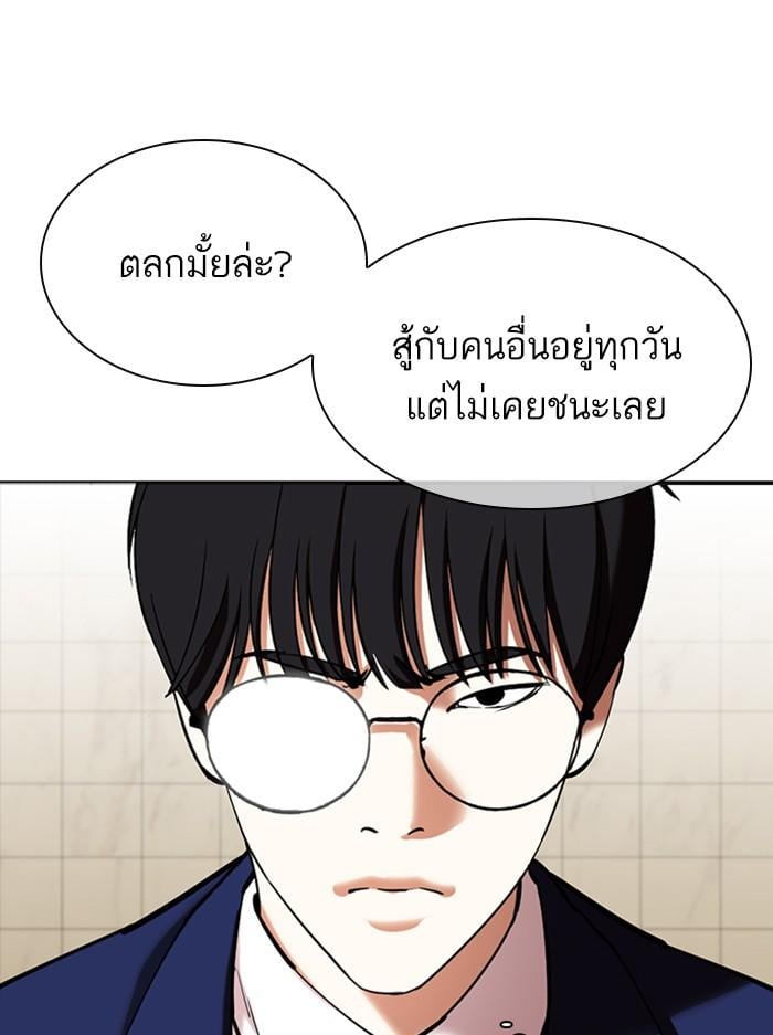 Lookism ตอนที่ 351 หน้า 99