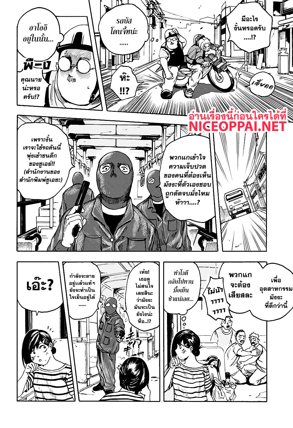 Sakamoto Days ตอนที่ 2 หน้า 8