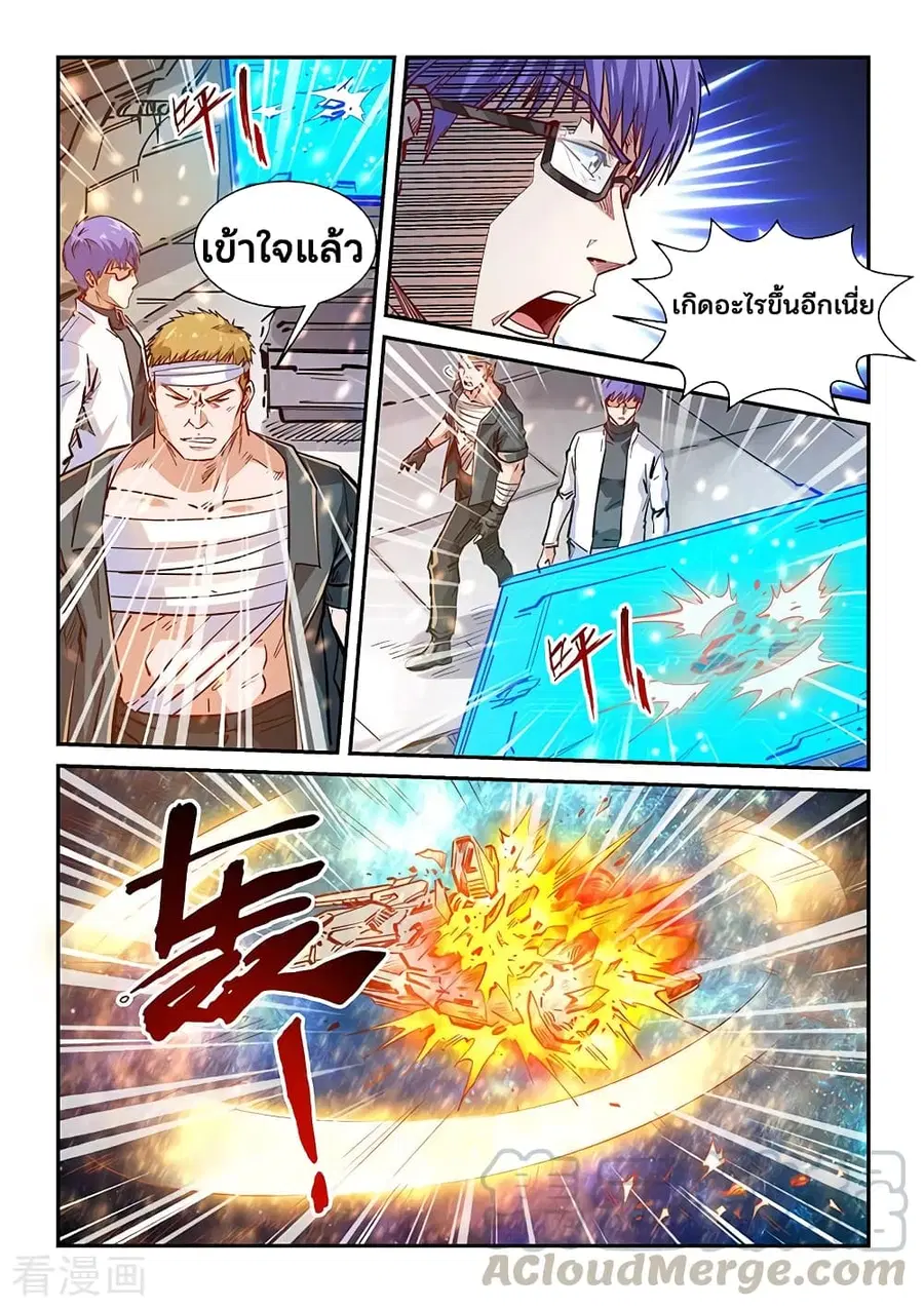 Forty Milleniums Of Cultivation ตอนที่ 339 หน้า 7