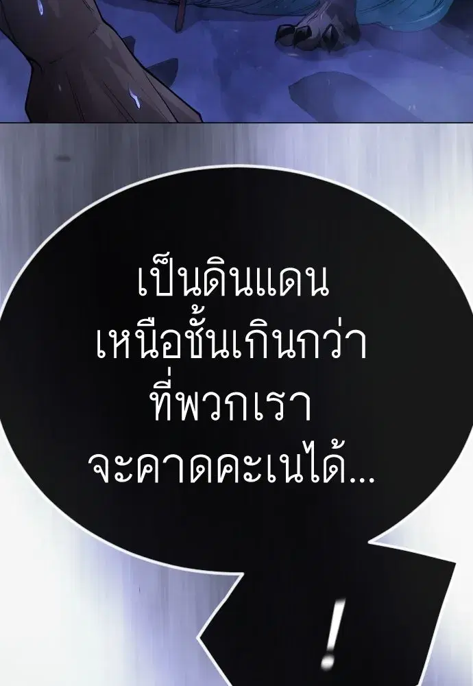 Superhuman Era ตอนที่ 189 หน้า 91