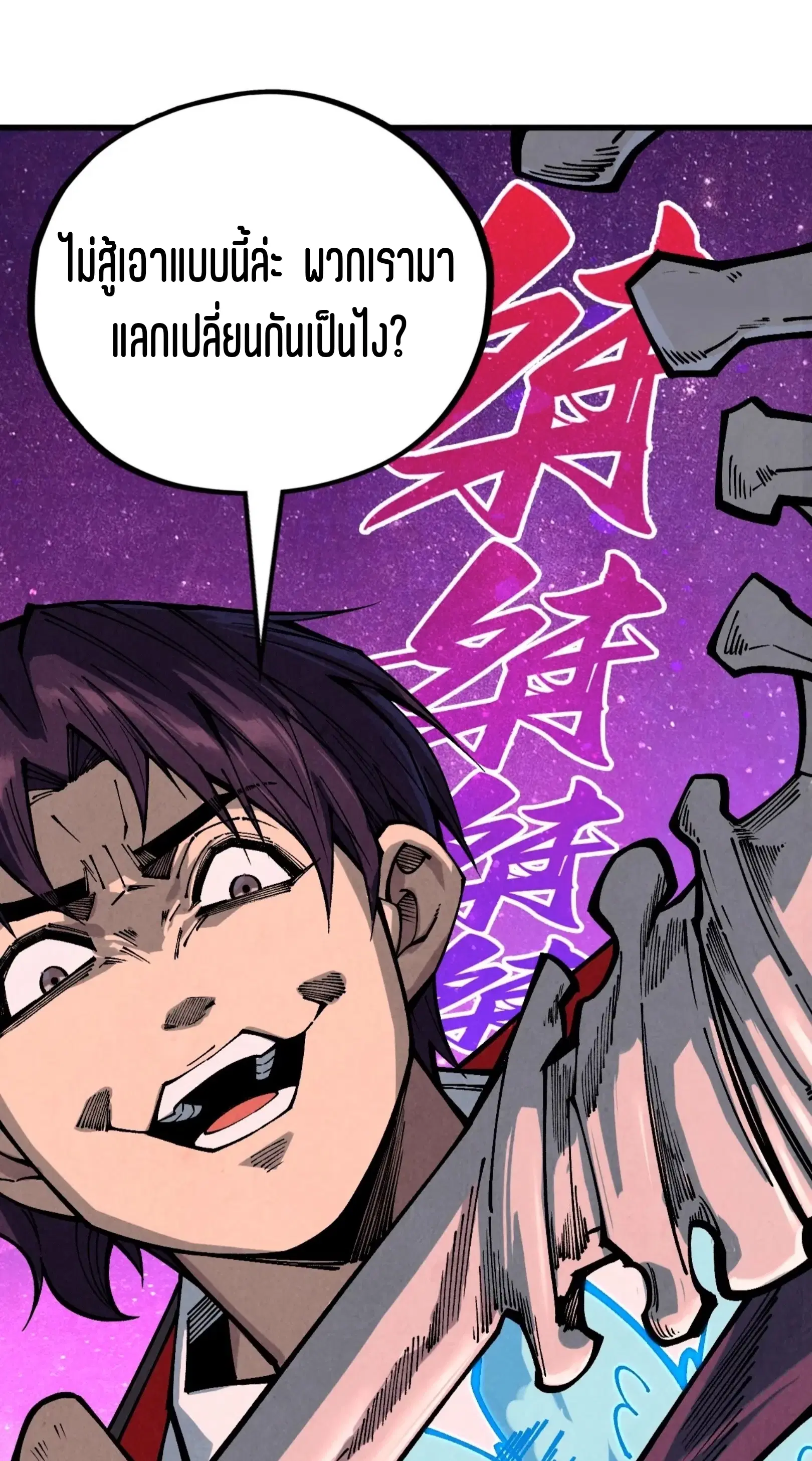 The Eternal Supreme ตอนที่ 379 หน้า 74