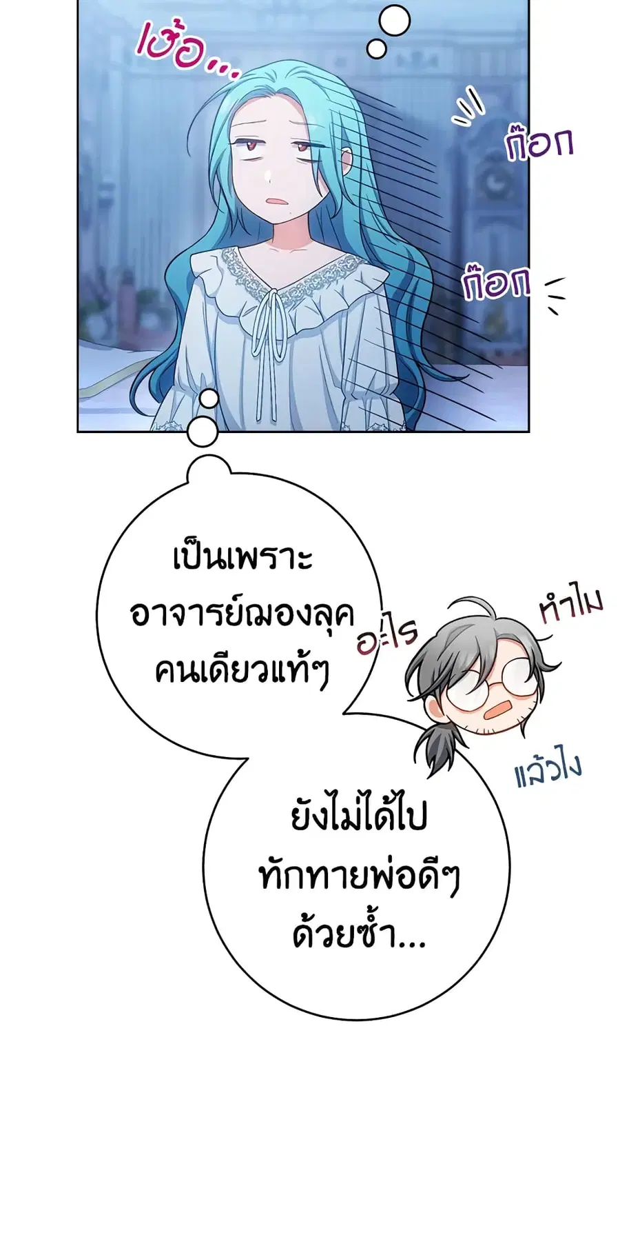 The Young Lady Is a Royal Chef ตอนที่ 71 หน้า 27