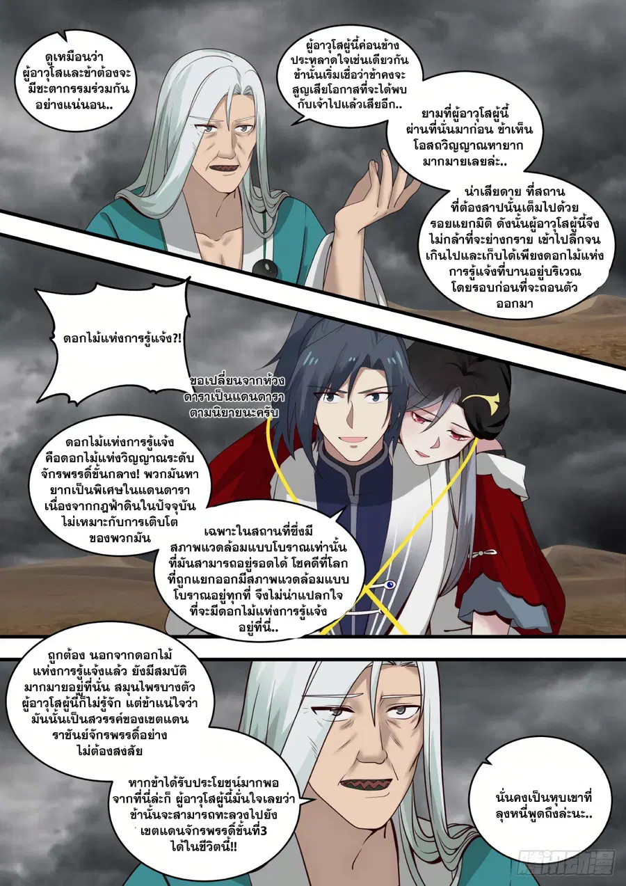 Martial Peak ตอนที่ 1462 หน้า 5