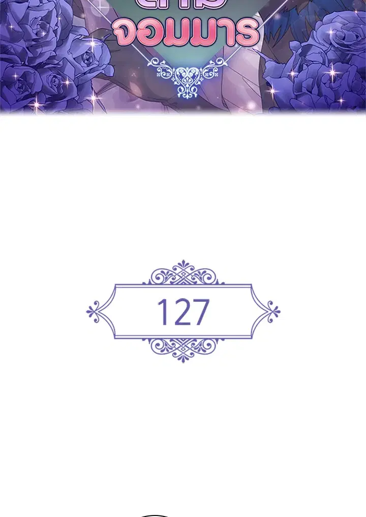 Satan’s Bride ตอนที่ 127 หน้า 2