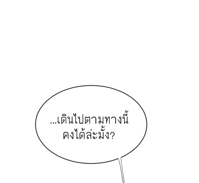 Superhuman Era ตอนที่ 38 หน้า 67