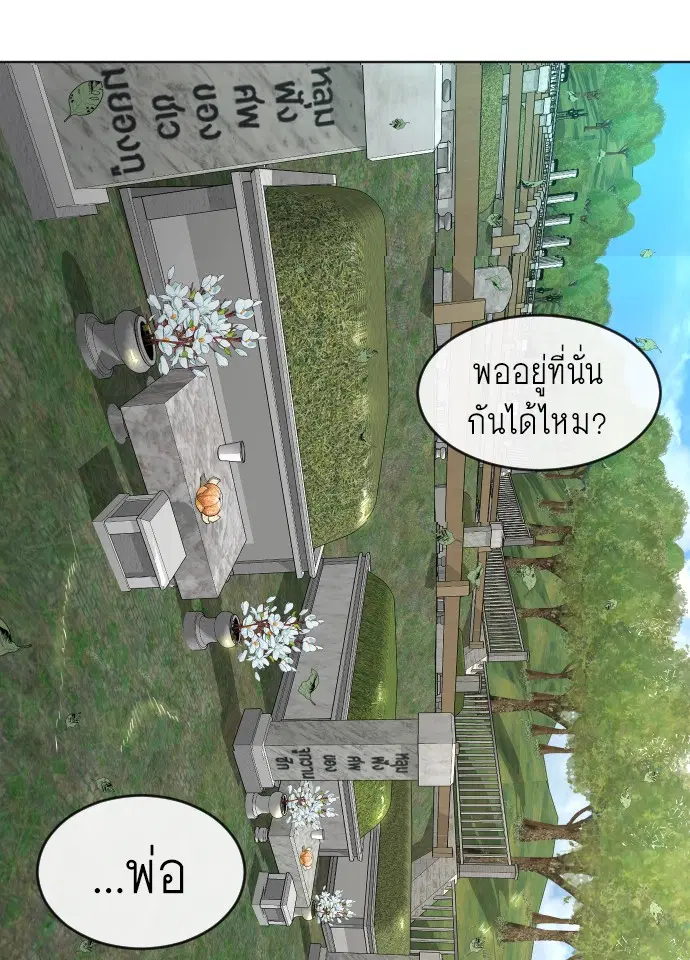 Superhuman Era ตอนที่ 101 หน้า 49