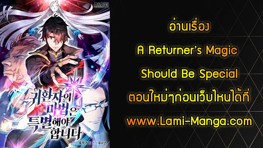 A Returner’s Magic Should Be Special ตอนที่ 116 หน้า 59