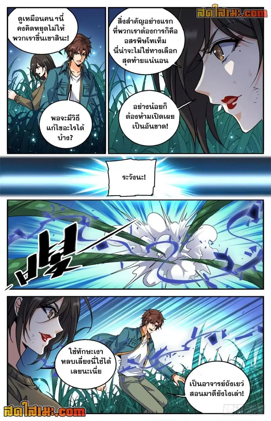 Versatile Mage ตอนที่ 271 หน้า 5