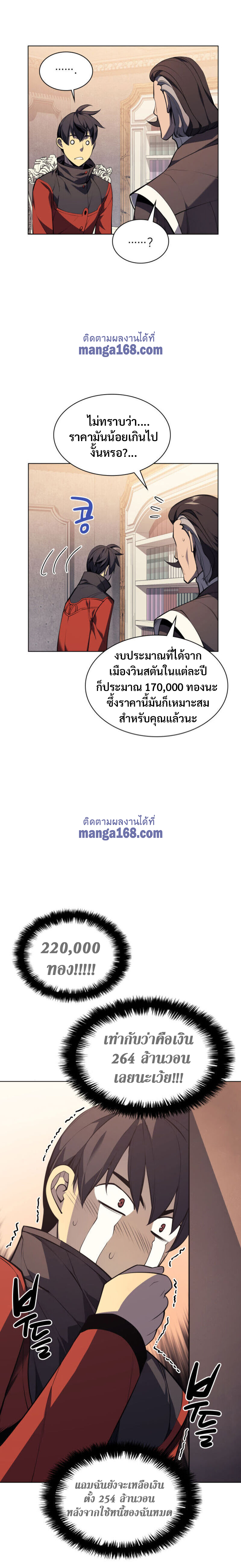 Overgeared (Remake) ตอนที่ 33 หน้า 30