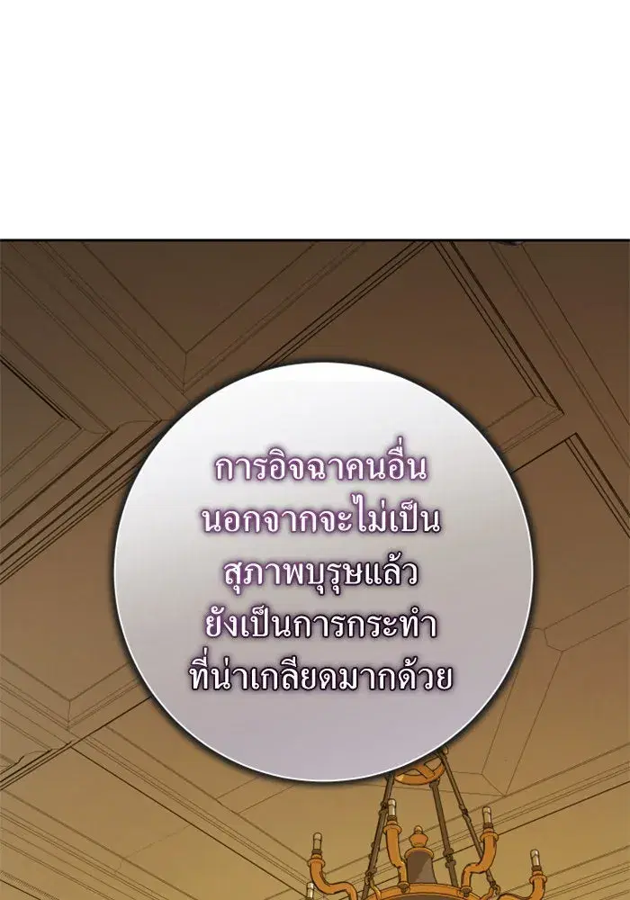Your Throne ตอนที่ 129 หน้า 31