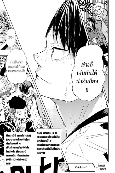 Haikyuu!! ตอนที่ 382 หน้า 16