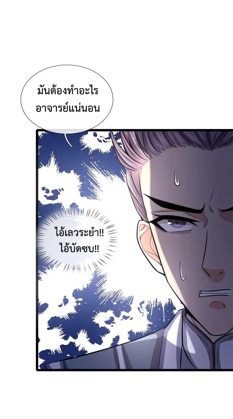Shenwu Tianzun ตอนที่ 24 หน้า 16