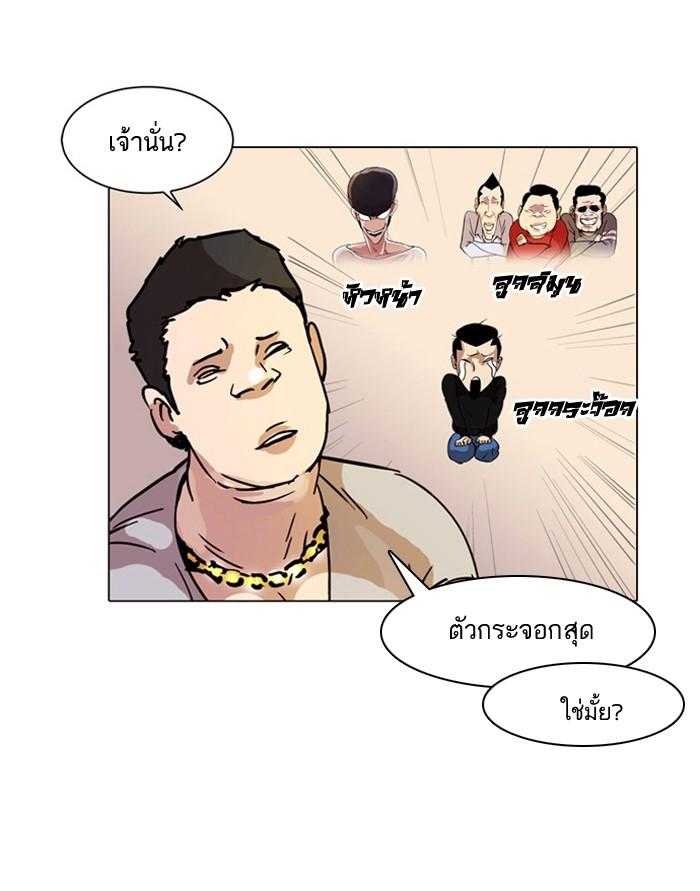 Lookism ตอนที่ 15 หน้า 46