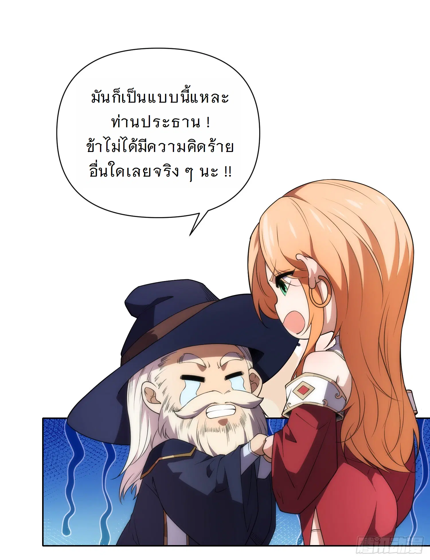 Forging an Industrial Empire in a Magical World – ก่อร่างสร้างจักรวรรดิอุตสาหกรรมในโลกเวทมนตร์ ตอนที่ 10 หน้า 10