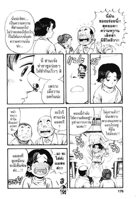 Kachuu Hana ตอนที่ 13 หน้า 22