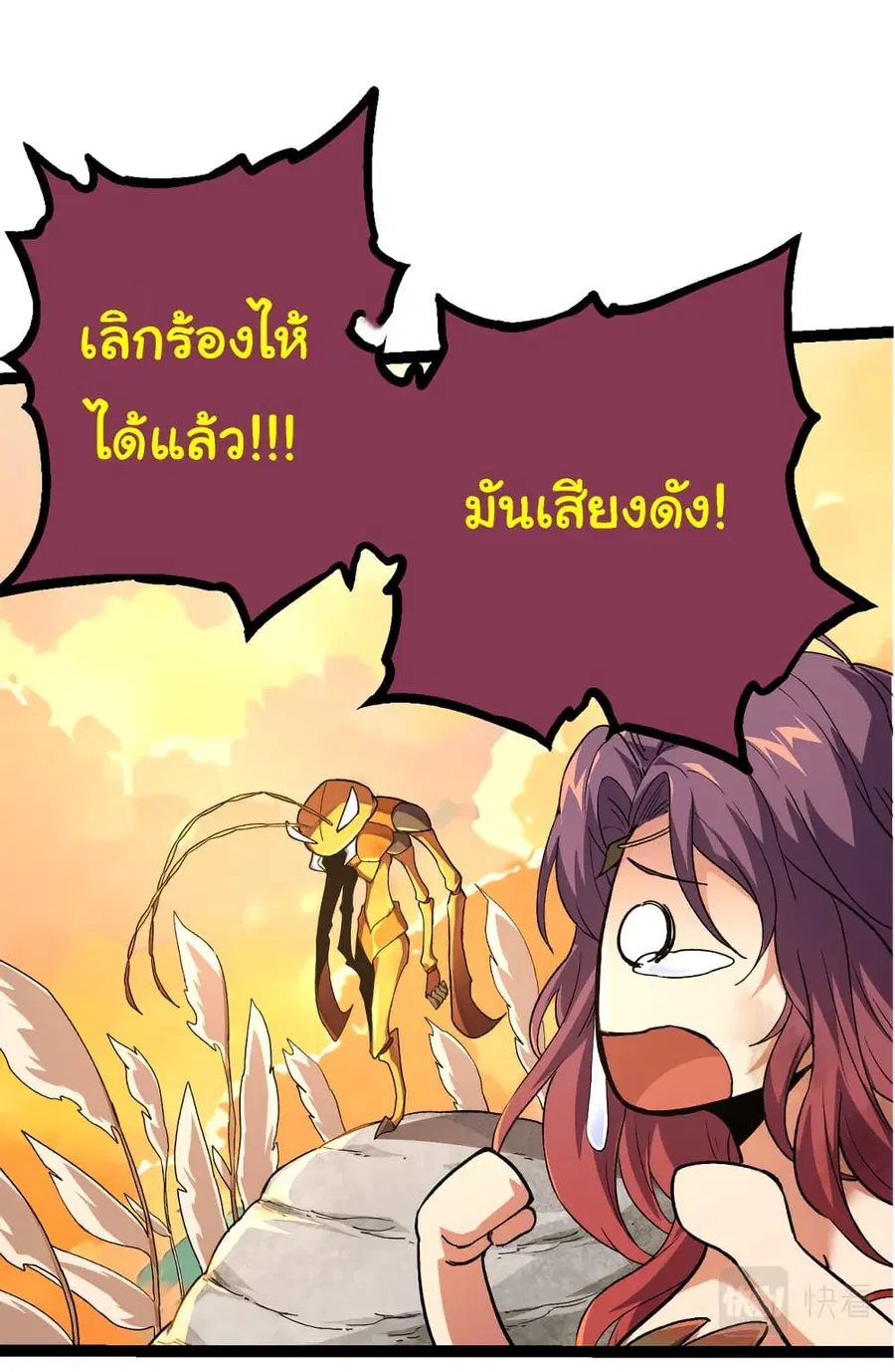 Evolution from the Big Tree ตอนที่ 48 หน้า 8