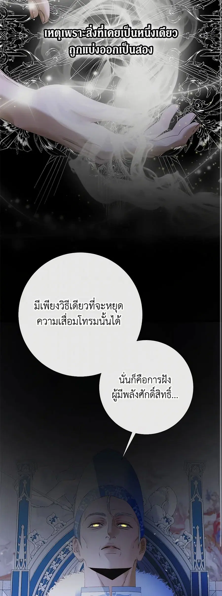 Becoming The Villain’s Family ตอนที่ 116 หน้า 6