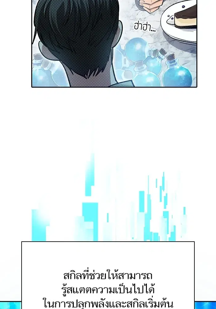 The S-Classes That I Raised (My S-Class Hunters) ตอนที่ 109 หน้า 14