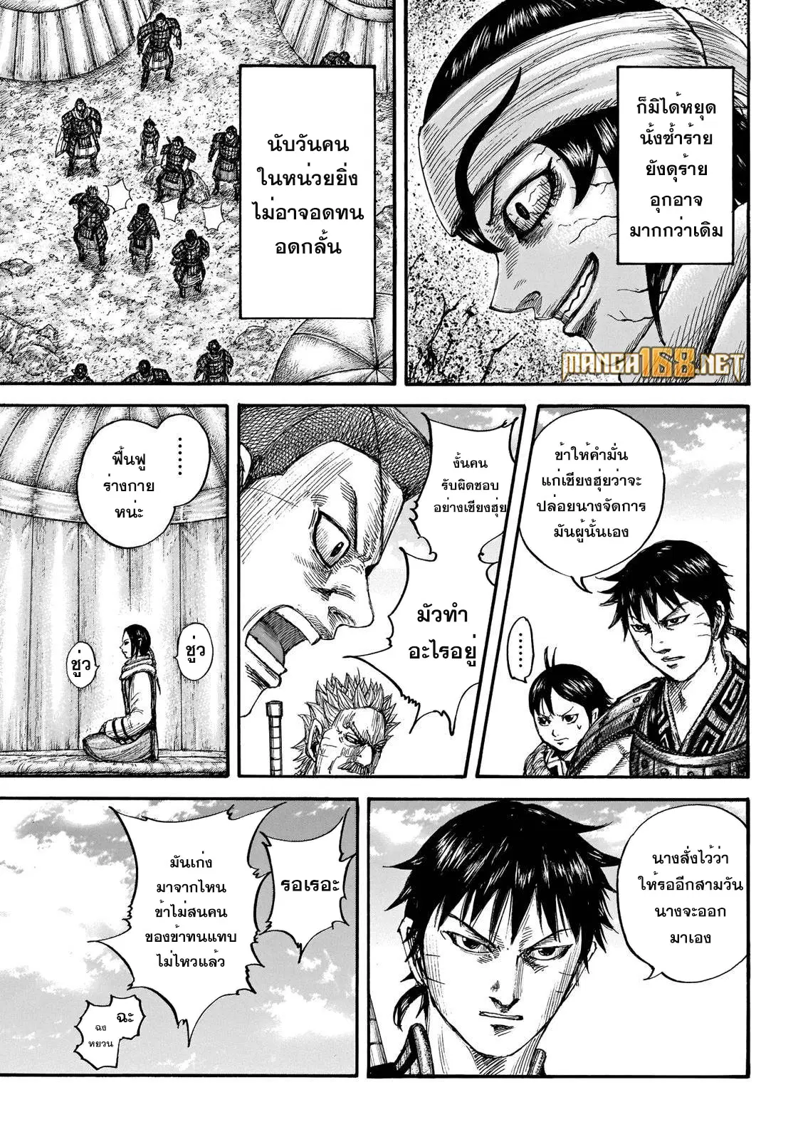 Kingdom ตอนที่ 665 หน้า 12