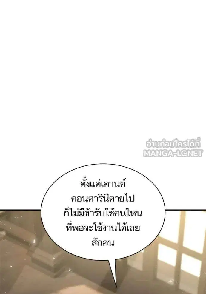 Sister I Am the Queen in This Life ตอนที่ 192 หน้า 122