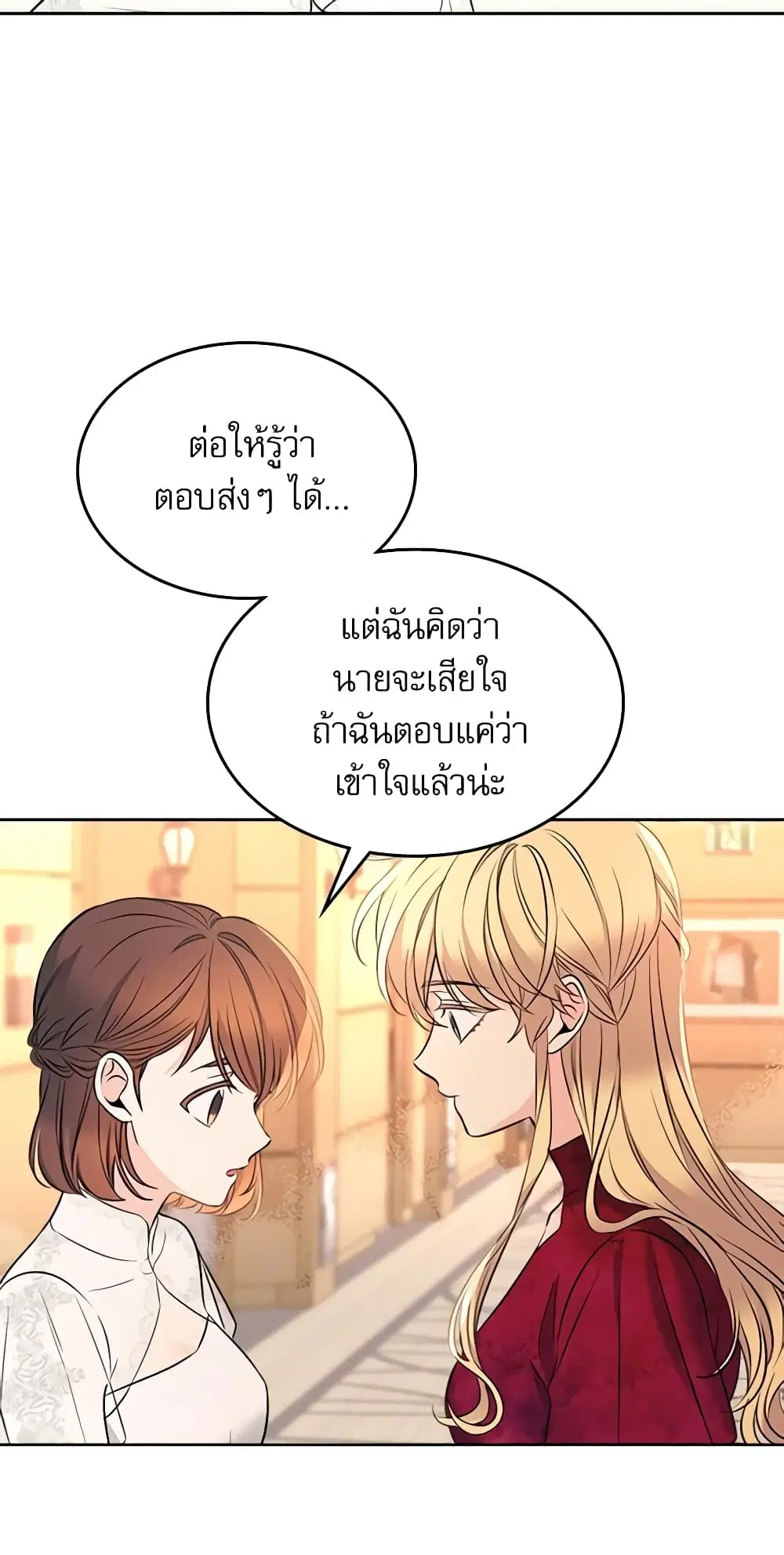 My Life as an Internet Novel ตอนที่ 134 หน้า 47