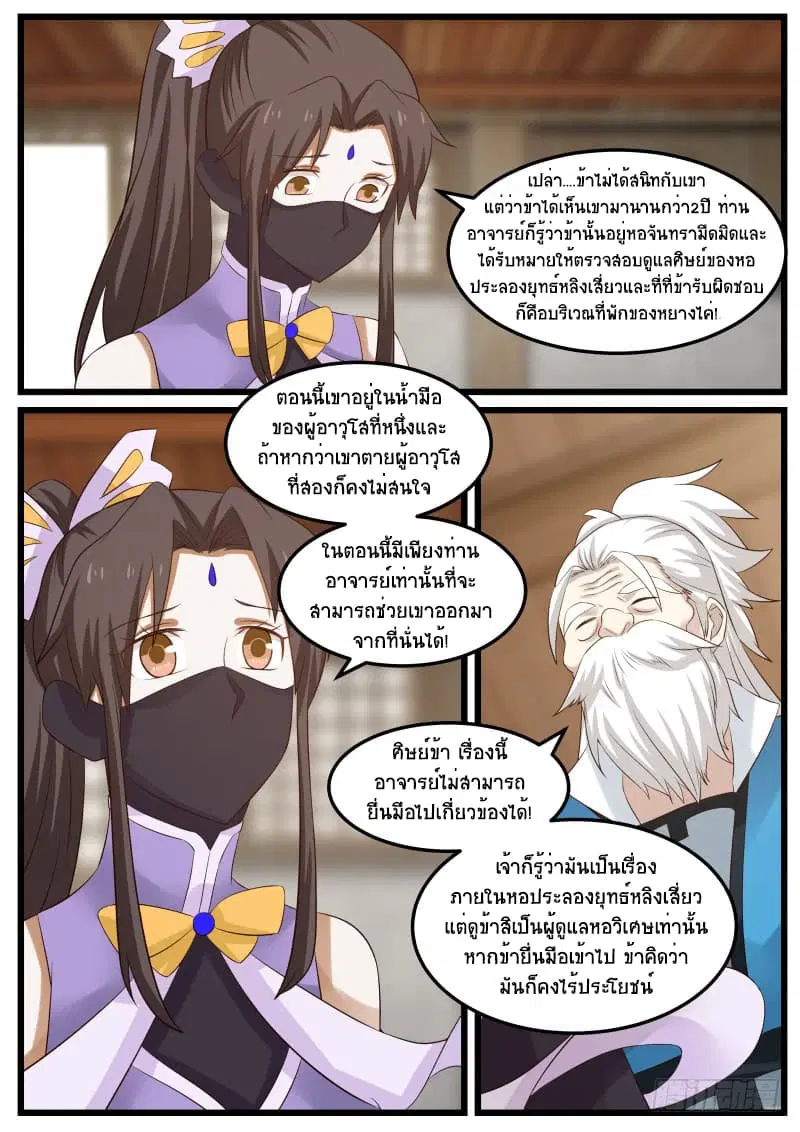 Martial Peak ตอนที่ 53 หน้า 15