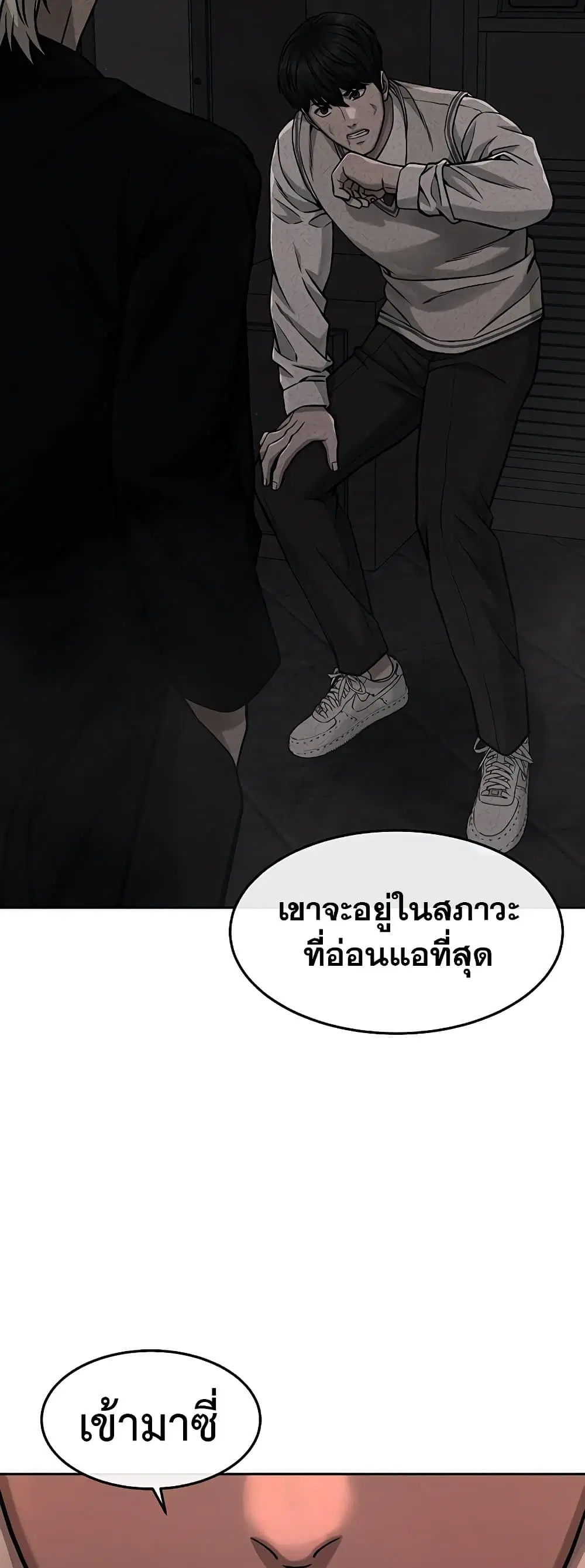 Quest Supremacy ตอนที่ 88 หน้า 27
