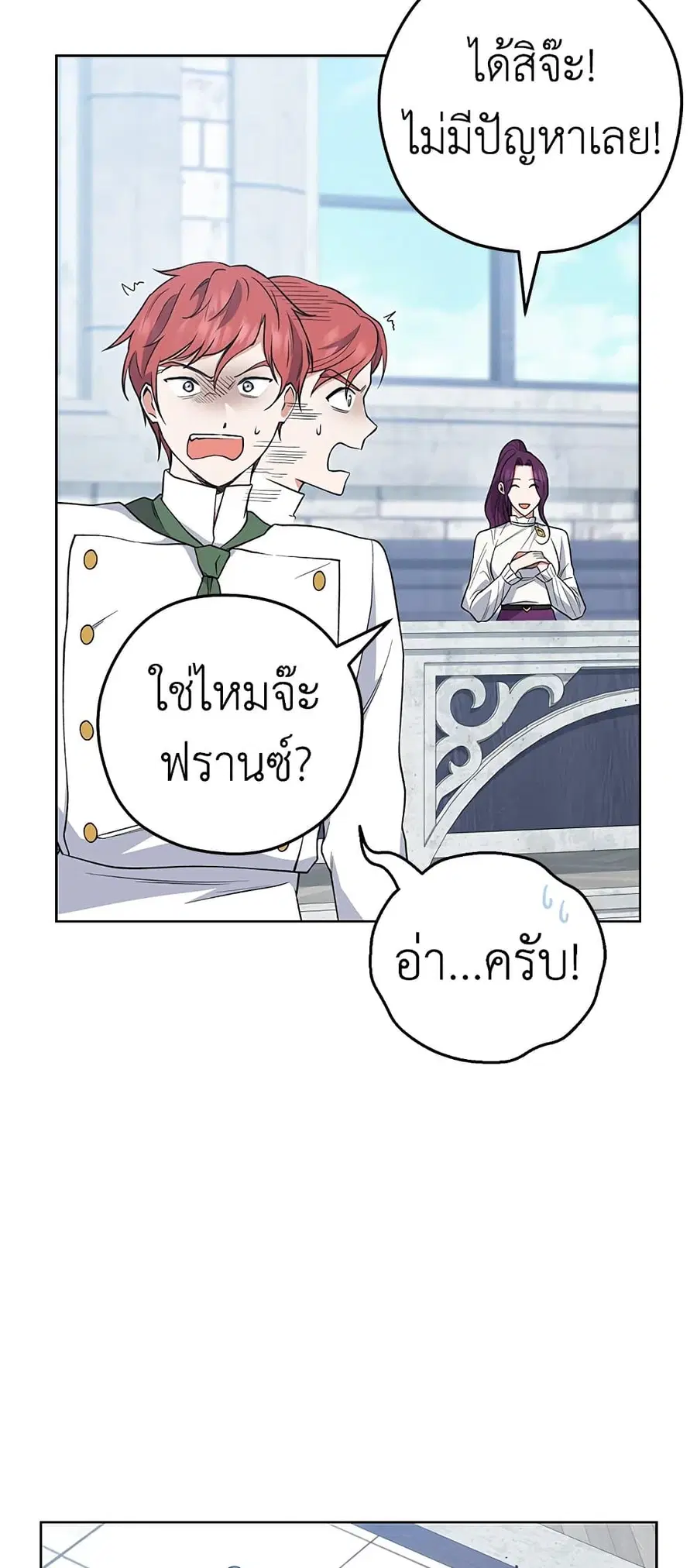 The Young Lady Is a Royal Chef ตอนที่ 58 หน้า 41