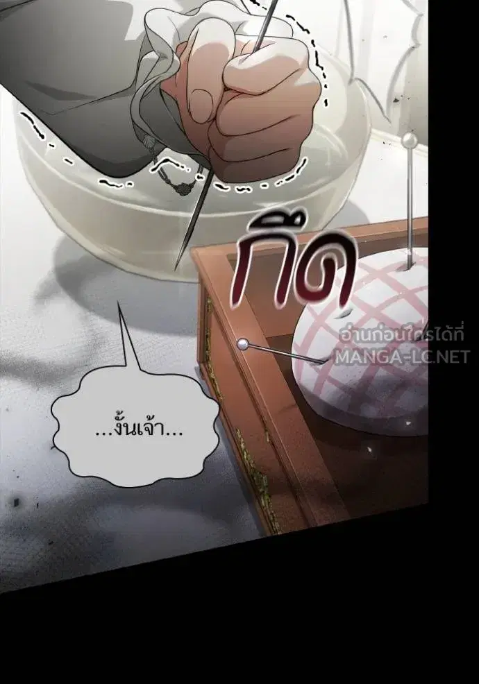 I Am the Queen in This Life ตอนที่ 143 หน้า 41
