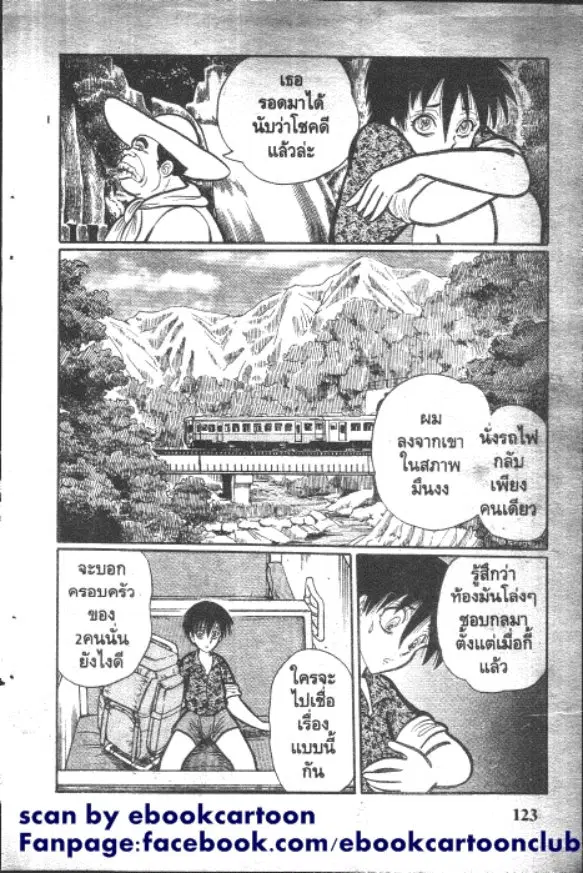 Gakkou Kaidan ตอนที่ 30 หน้า 9