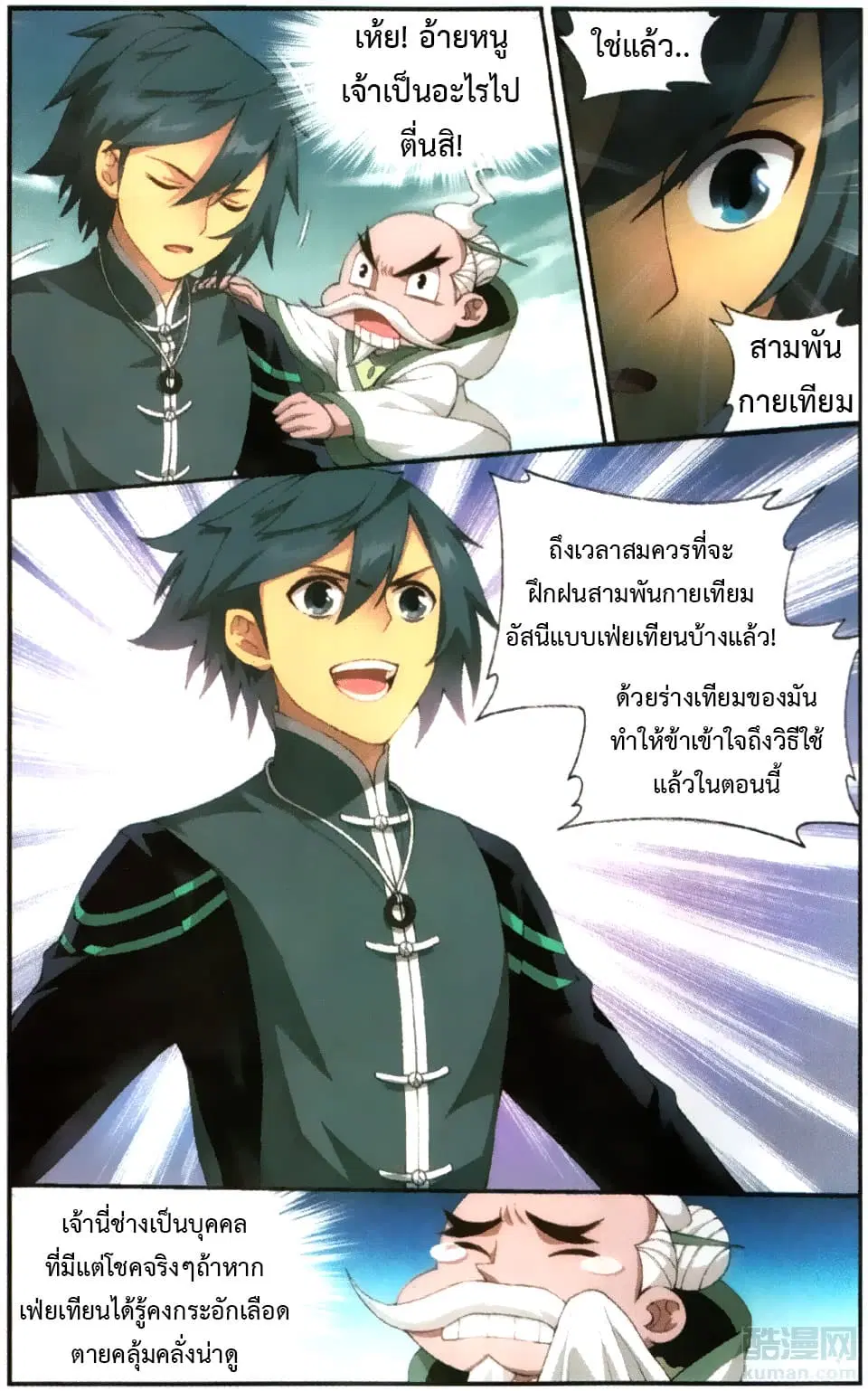 Doupo Cangqiong ตอนที่ 130 หน้า 16