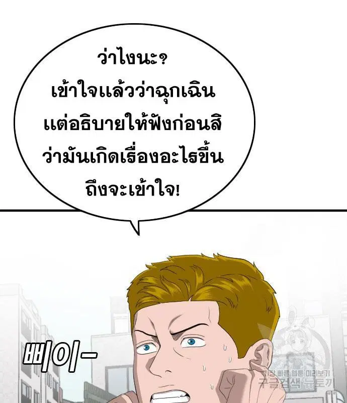 Bad Guy ตอนที่ 150 หน้า 29