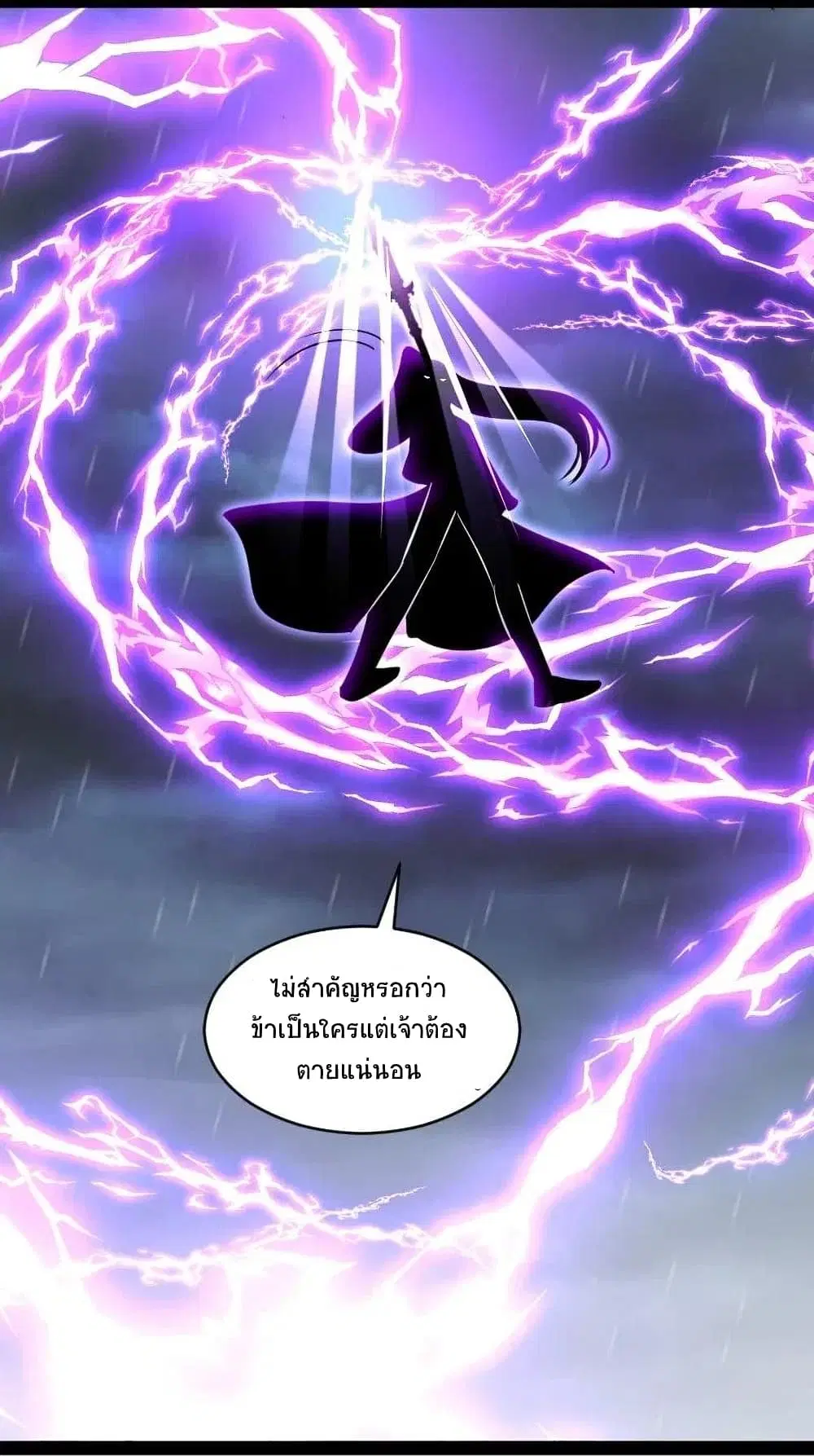 The Martial Emperor’s Life After Seclusion ตอนที่ 52 หน้า 17