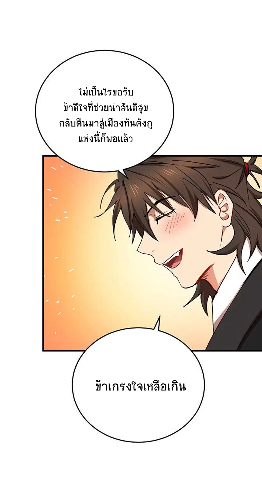 Path of the Shaman ตอนที่ 37 หน้า 52