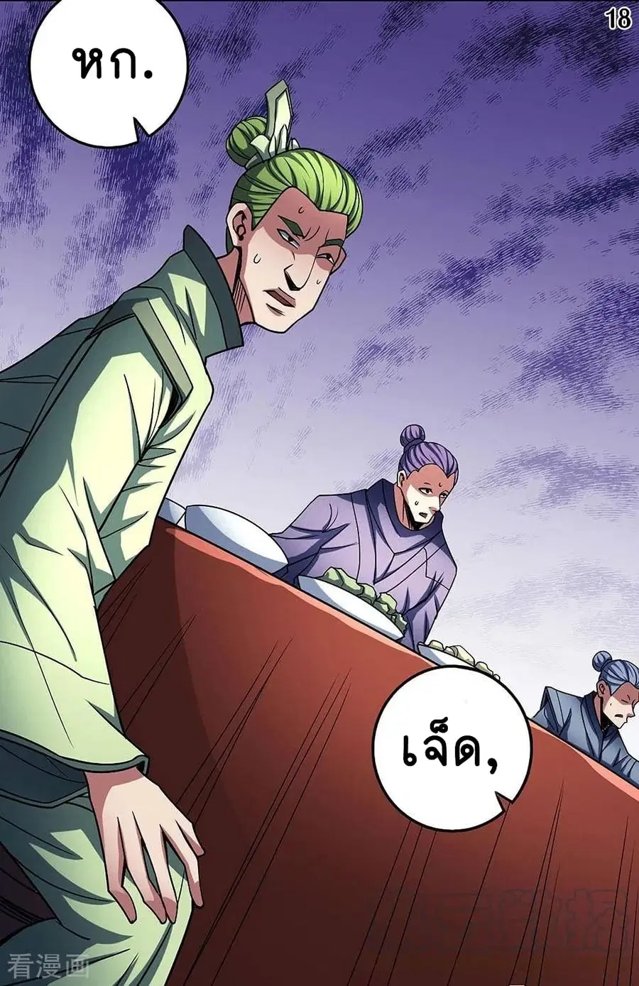 God of Martial Arts ตอนที่ 334 หน้า 19