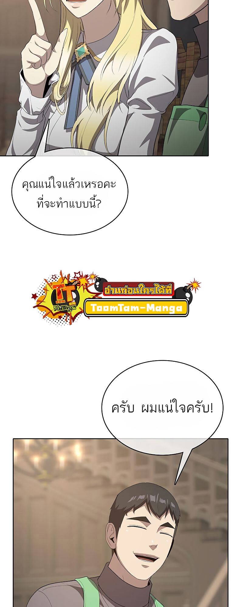 The Strongest Chef in Another World เชฟพันธุ์แกร่งในต่างโลก ตอนที่ 23 หน้า 39