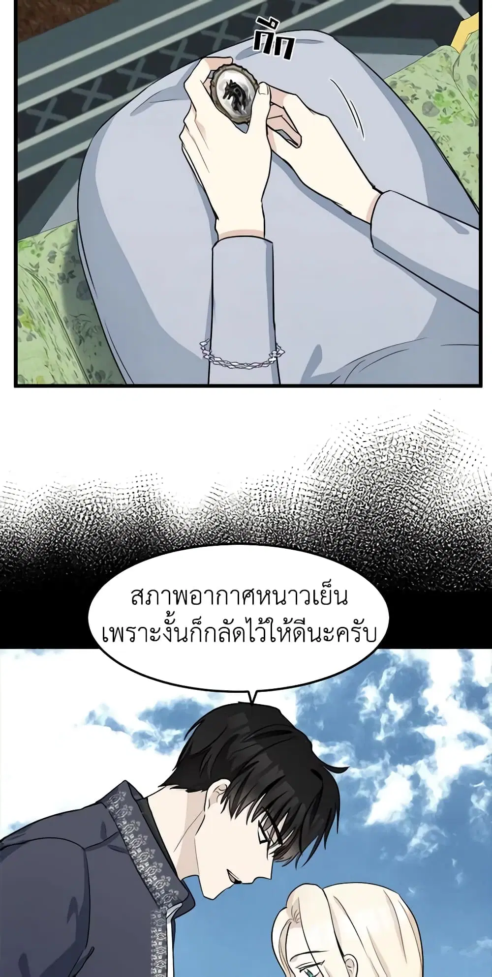 The Villainess Lives Again ตอนที่ 43 หน้า 29